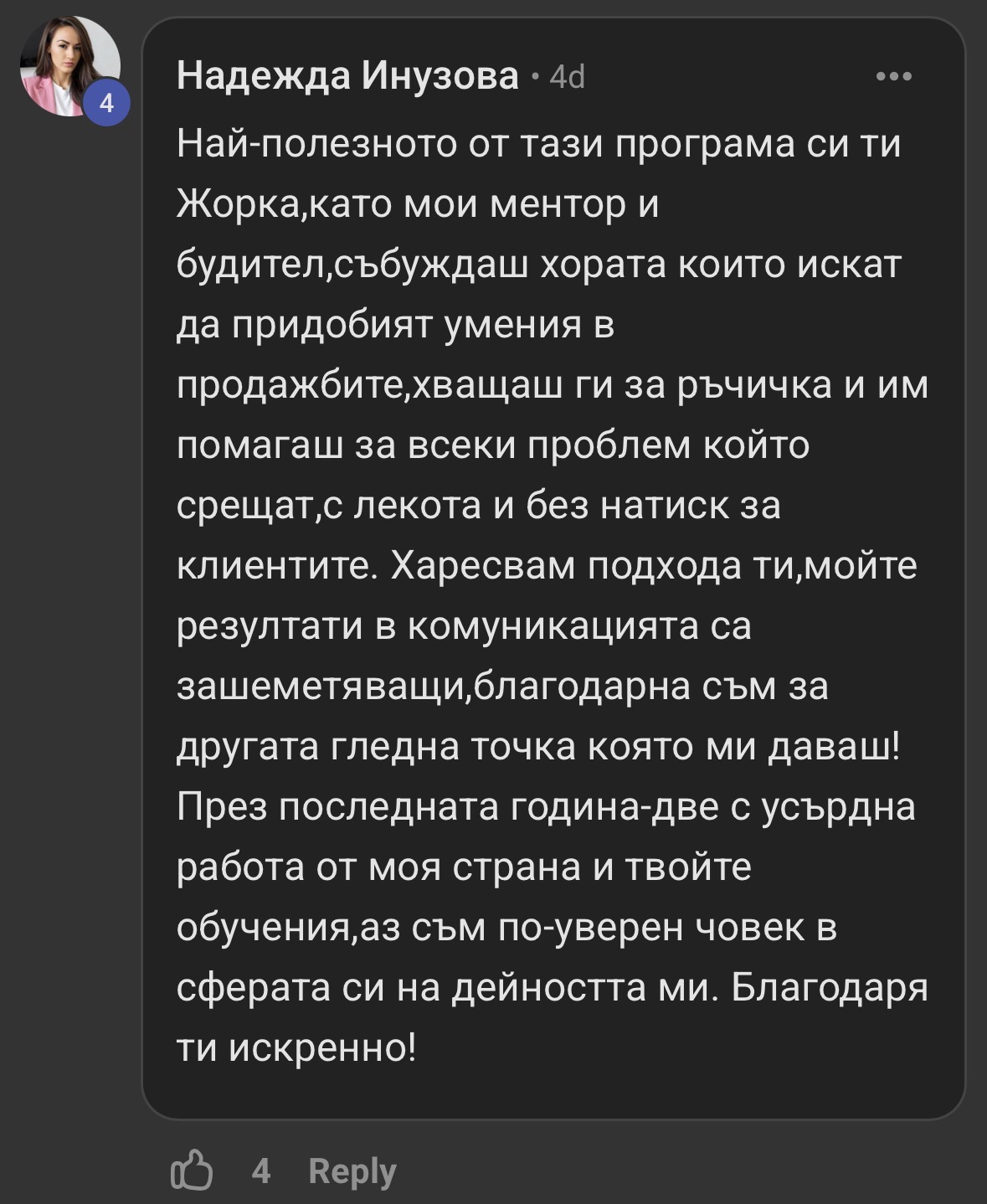 Отзив